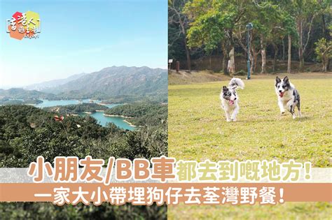 圓墩古村|荃灣行山：【一家大小帶埋狗仔去野餐！大草地+歷史。